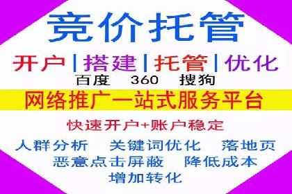 竞价推广开户实战经验谈